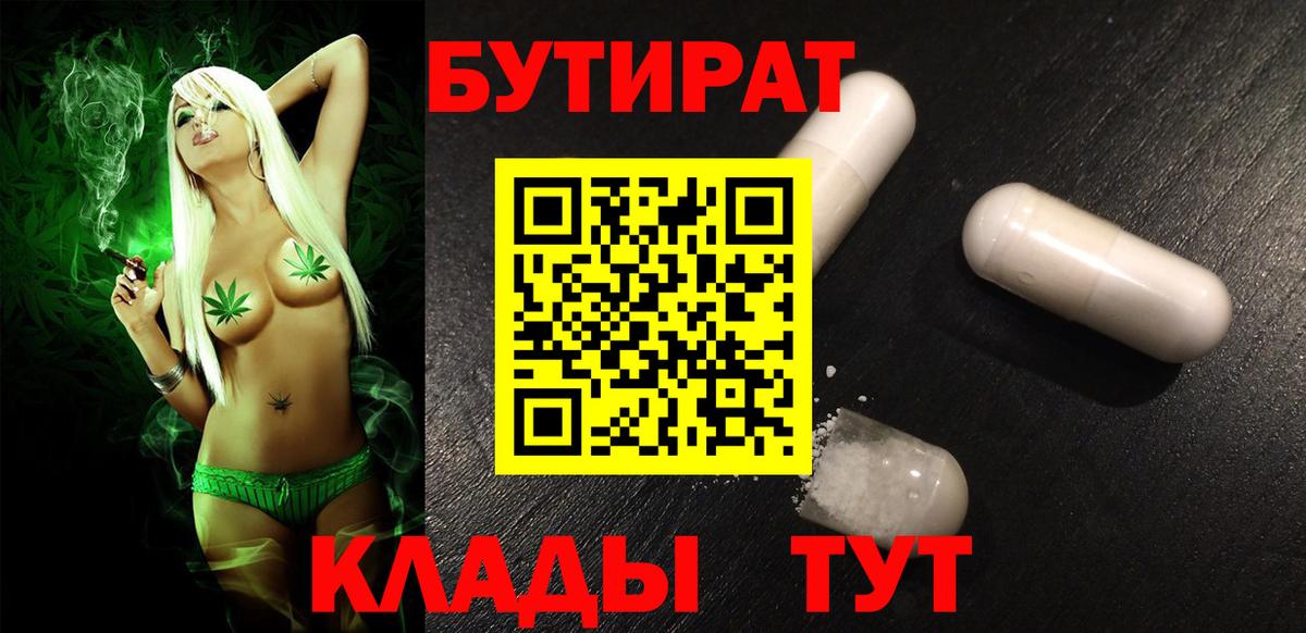 БУТИРАТ BDO 33% Рыбинск