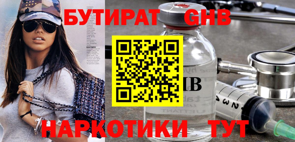 БУТИРАТ BDO 33%  Вход с VPN  Рыбинск 