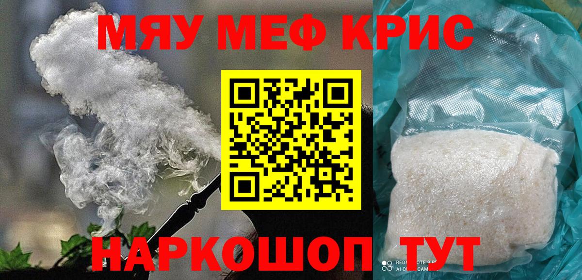 МЯУ-МЯУ мяу мяу  Меф  Рыбинск  Вход с VPN  Меф мяу мяу 