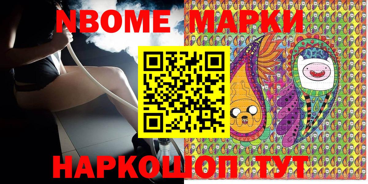 Рыбинск  Марки NBOMe 1,5мг  Марки 25I-NBOMe  Вход с VPN 