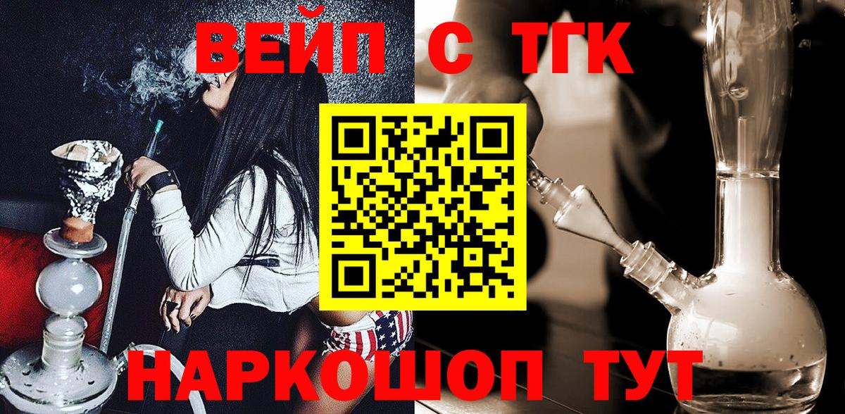 Рыбинск  Дистиллят ТГК концентрат  Вход с VPN  Дистиллят ТГК вейп 